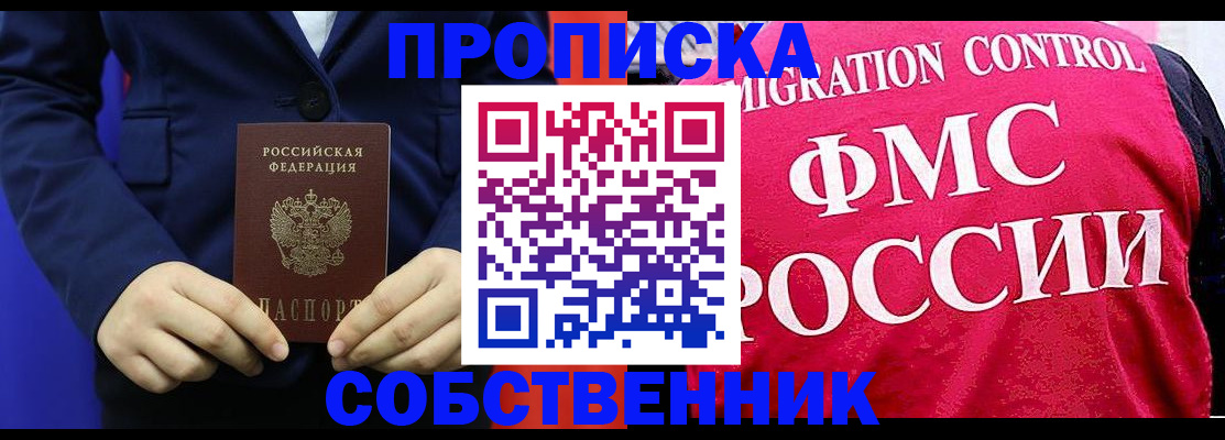 прописка в Лузе